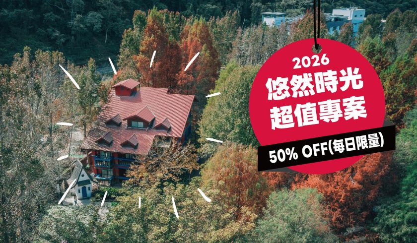 2026悠然時光超值專案